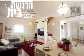 הרגשה של בית – מתוך מגזין "נשים"