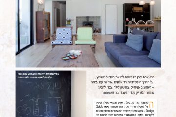 דיאלוג עם עצמי – מתוך מגזין "עיצוב"