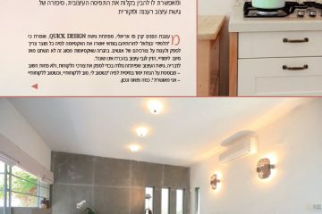 חווית עיצוב אחרת – מתוך מגזין "עיצוב"