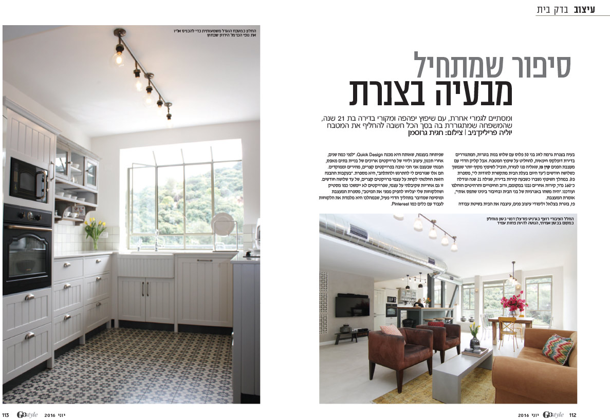 סיפור שמתחיל מבעיה בצנרת – מתוך מגזין "עיצוב"