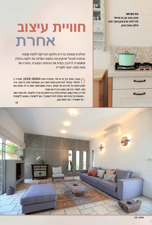 חווית עיצוב אחרת – מתוך מגזין "עיצוב"